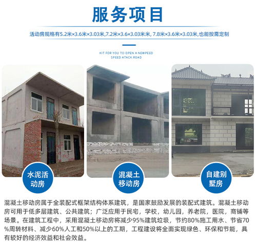 水泥移動(dòng)房搭建公司 范縣水泥移動(dòng)房 濮陽(yáng)惠民材料